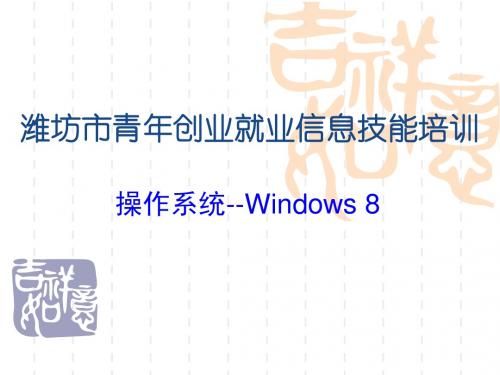 Windows_8操作系统