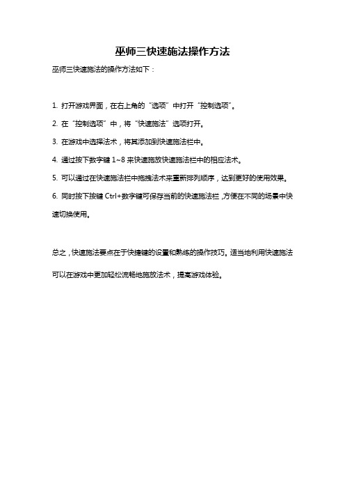 巫师三快速施法操作方法