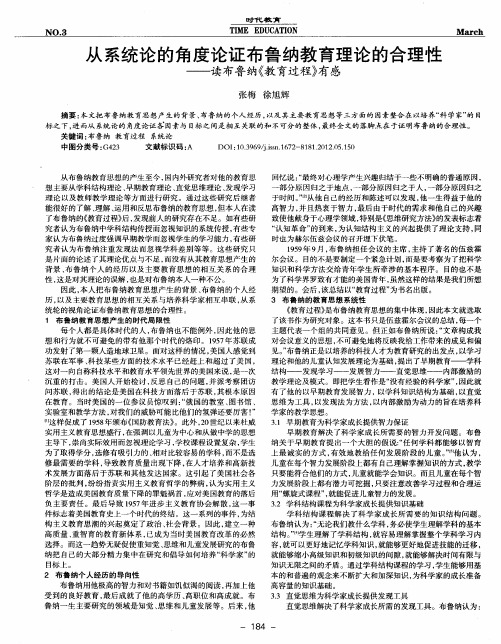 从系统论的角度论证布鲁纳教育理论的合理性——读布鲁纳《教育过程》有感