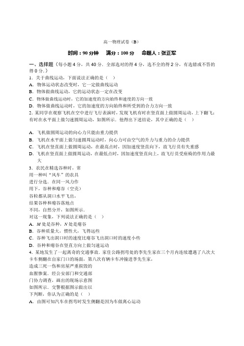 江西省上饶市铅山县致远中学高一下学期第一次月考物理B试题无答案