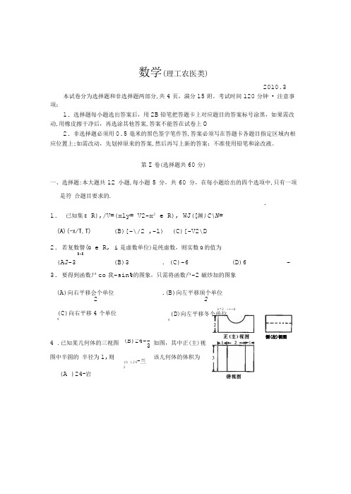 山东省临沂市3月高三教学质量检查考试试卷(数学理)高清晰扫描版.doc