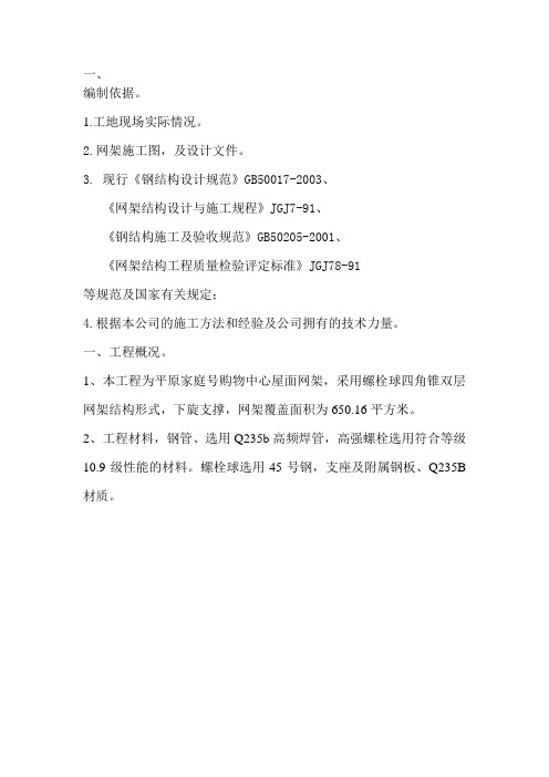 网架屋面工程施工方案