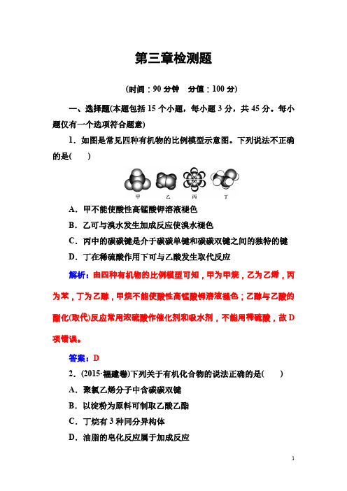 化学必修2(鲁科版)练习：第三章检测题含解析