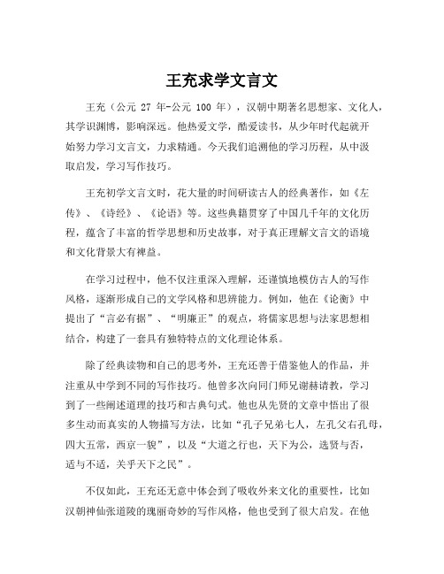 王充求学文言文