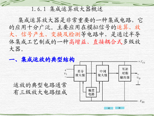 集成运放差分放大