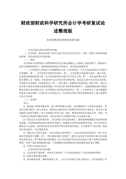 财政部财政科学研究所会计学考研复试论述整理版