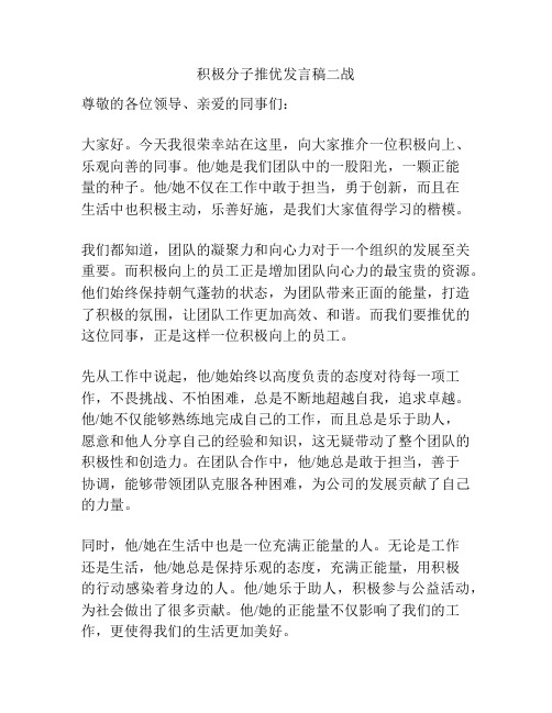 积极分子推优发言稿二战