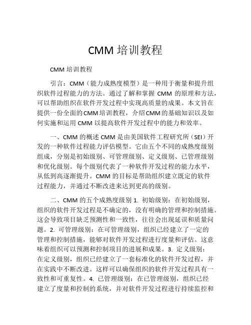 CMM培训教程