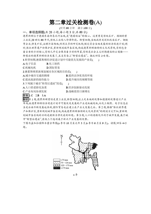 第二章过关检测卷(A)-2024-2025学年高二地理选择性必修2(人教版)课后习题