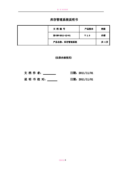 库存管理系统说明书