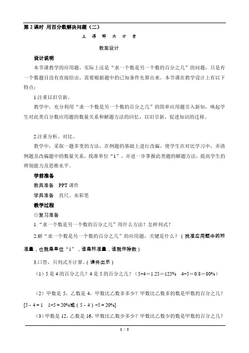 用百分数解决问题二》教案设计