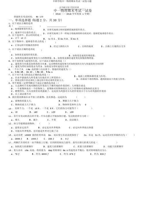 中职学校中一物理期末考试试卷