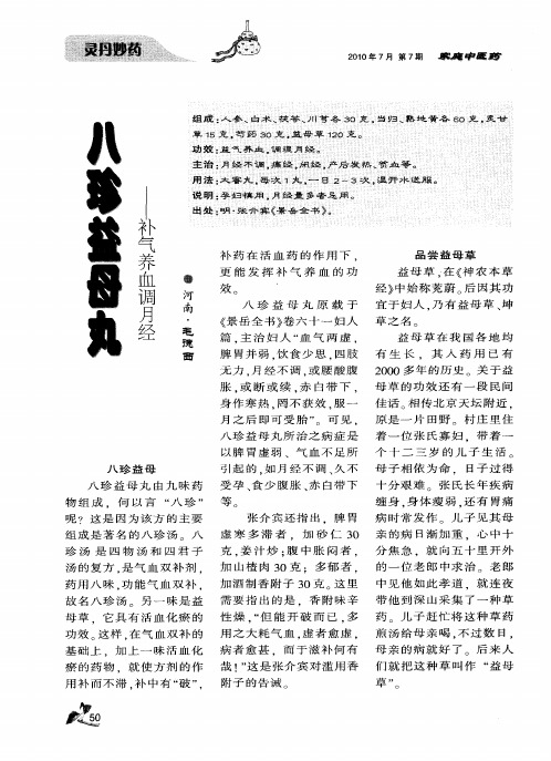 八珍益母丸——补气养血调月经