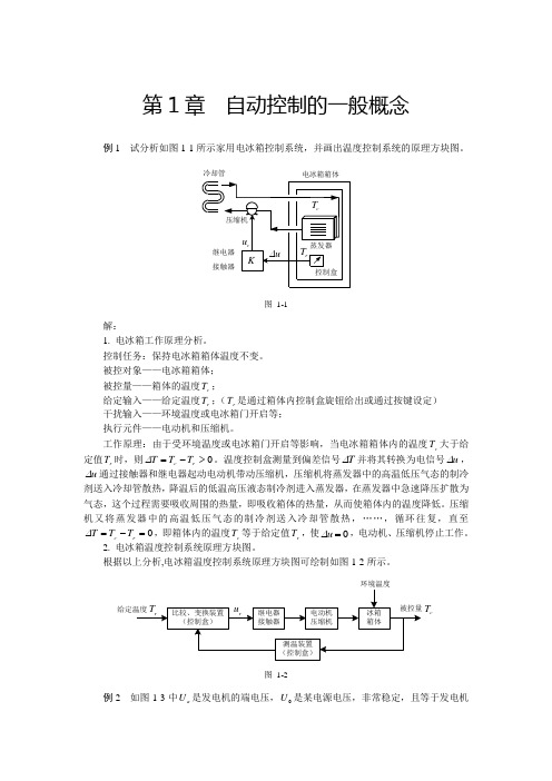 自动控制理论例题集锦-第1章