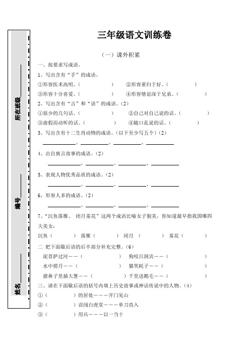 2020最新部编版三年级语文下册课外积累阅读训练卷