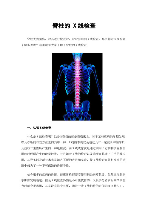 脊柱的X线检查