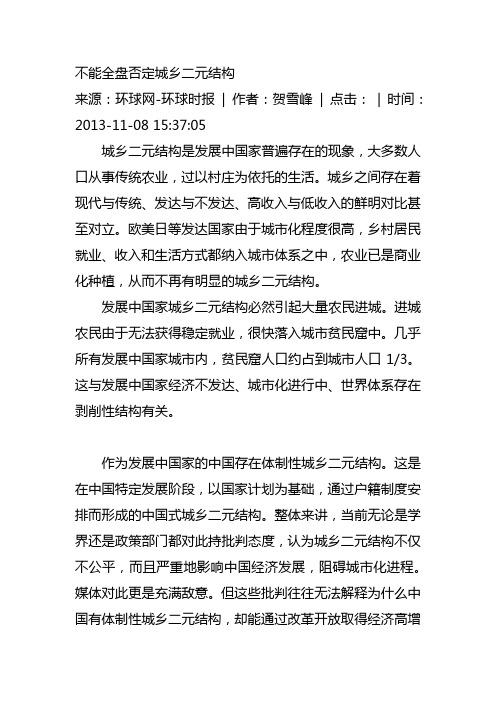 不能全盘否定城乡二元结构