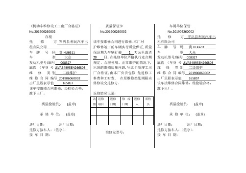 机动车维修竣工出厂合格证样式