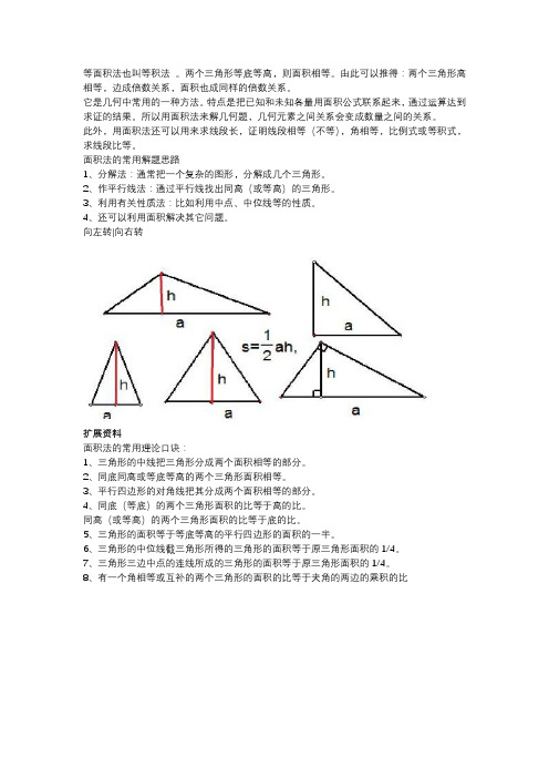 关于初二数学等面积法