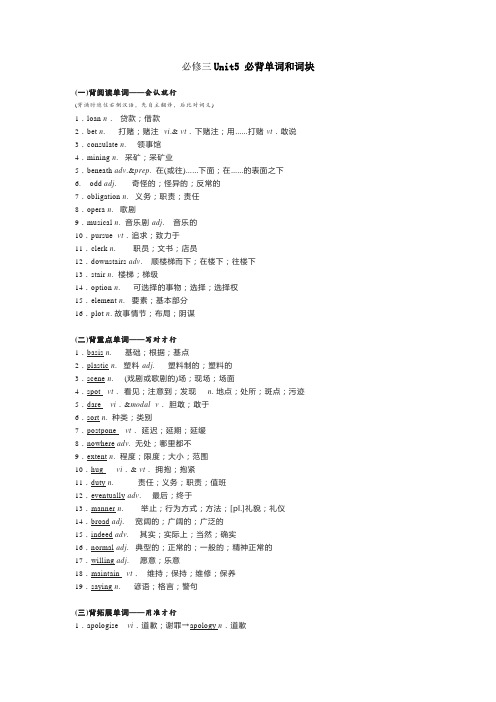 高中英语必修三 Unit 5 必背单词和词块