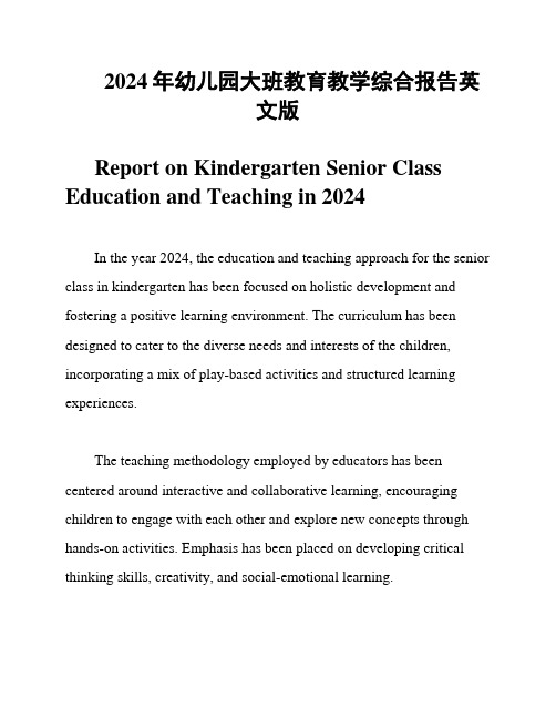 2024年幼儿园大班教育教学综合报告英文版