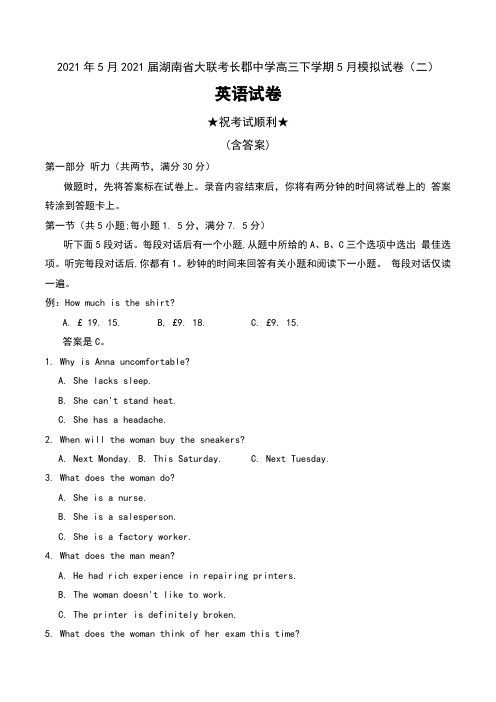 2021年5月2021届湖南省大联考长郡中学高三下学期5月模拟试卷(二)英语试卷及答案