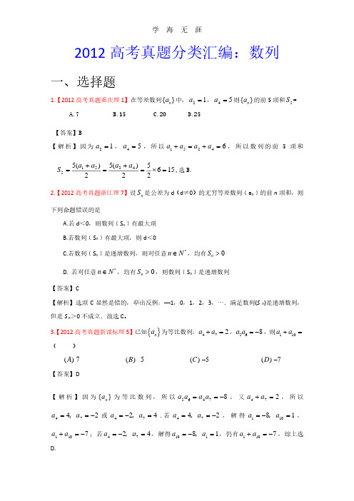 高考真题汇编——理科数学(解析版)4：数列.pdf