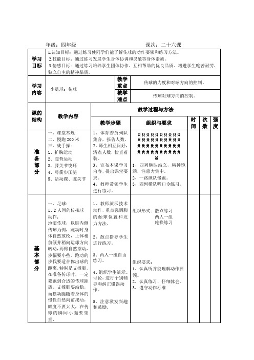 四年级体育(26)