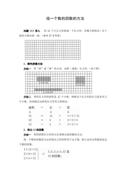 文档：找一个数的因数的方法