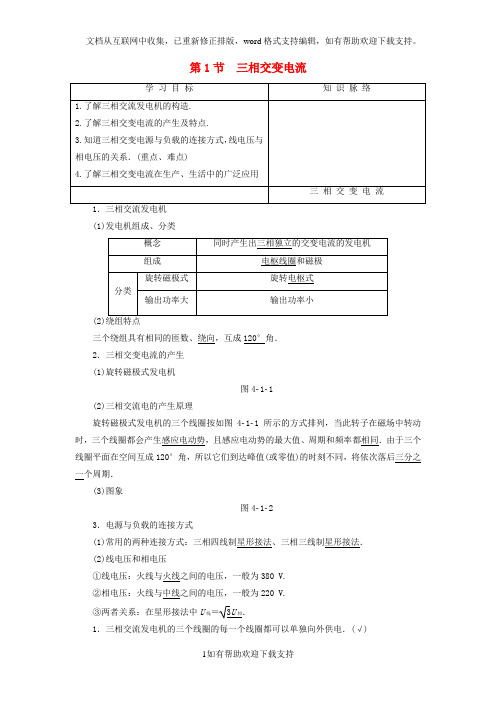 2020学年高中物理第4章远距离输电第1节三相交变电流教师用书鲁科版选修3-2