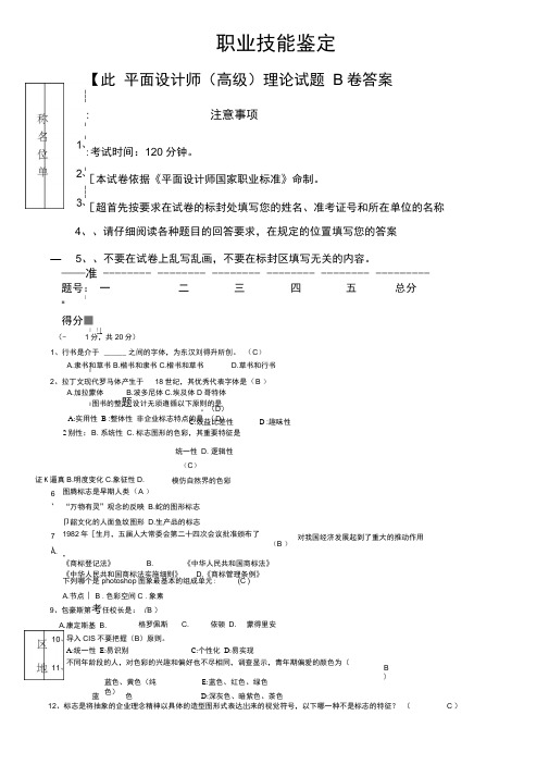 平面设计师试题B卷答案