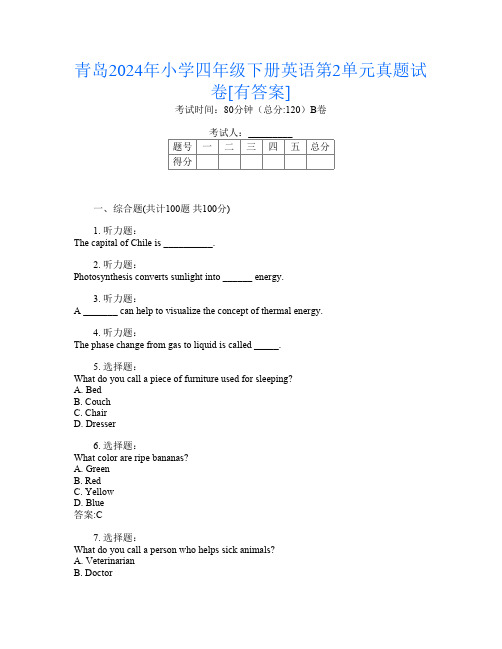 青岛2024年小学四年级下册第9次英语第2单元真题试卷[有答案]