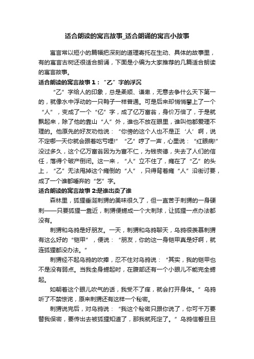 适合朗读的寓言故事_适合朗诵的寓言小故事