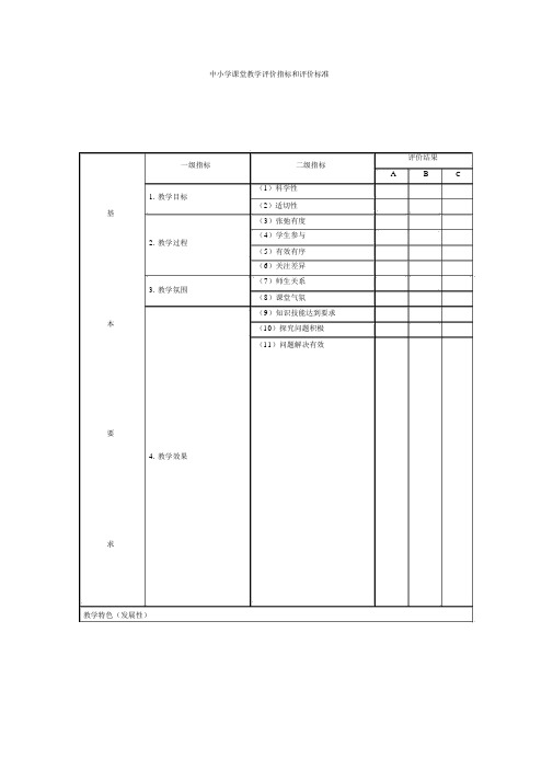 随堂听课评价法