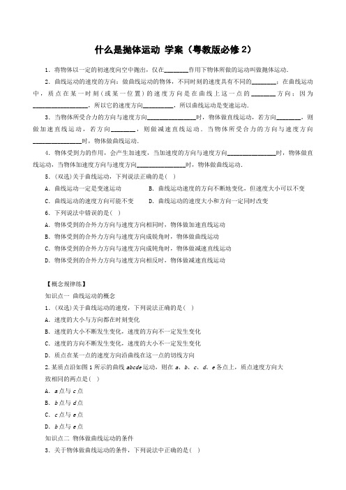 粤教版物理必修二全套学案+同步练习