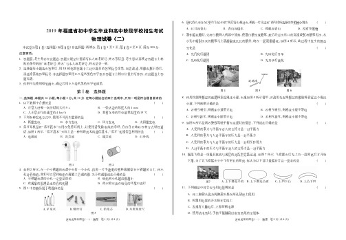 2019年福建省初中学生毕业和高中阶段学校招生考试物理试卷(二)