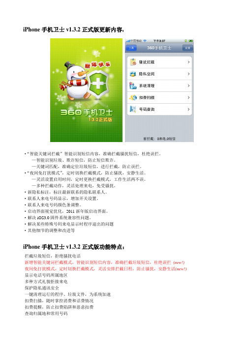iPhone版360手机卫士V1.3.2正式版安装说明