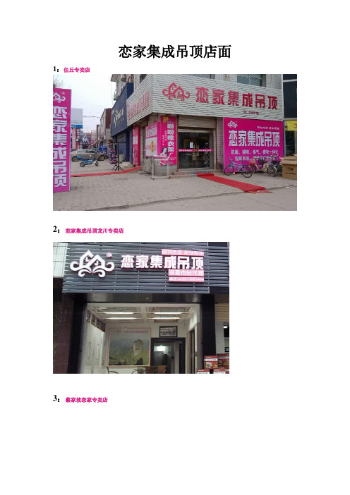 恋家集成吊顶系列