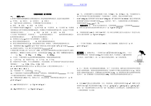 质量和密度复习导学案 