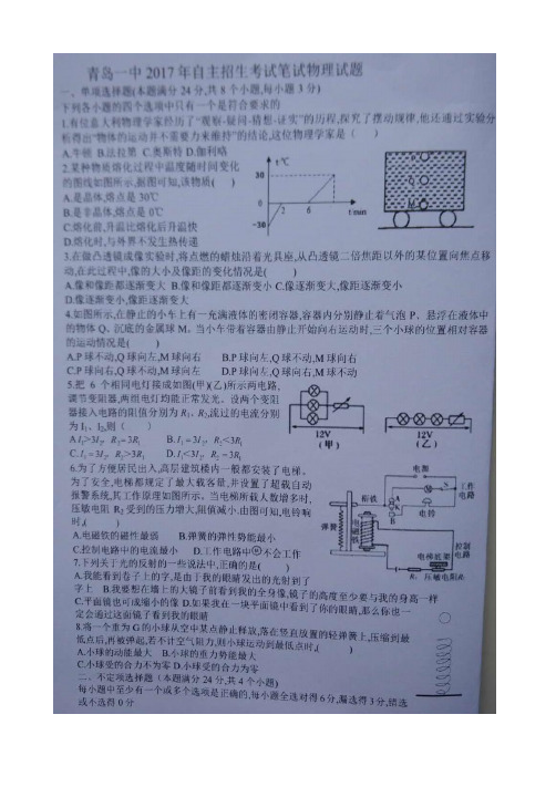 2017年青岛一中自主招生物理试题和答案