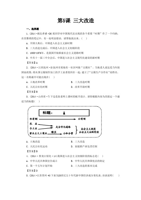 《三大改造》同步练习04