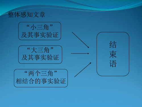 语法研究中两个三角的验证剖析