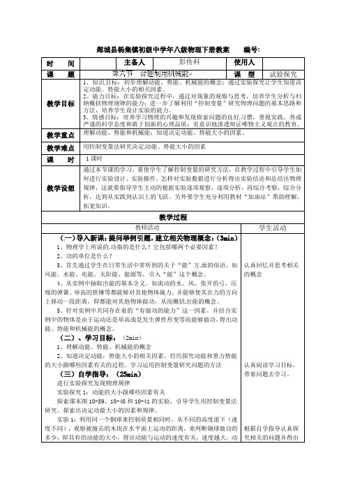 沪科版-物理-八年级上册下册教案10.6合理利用机械能