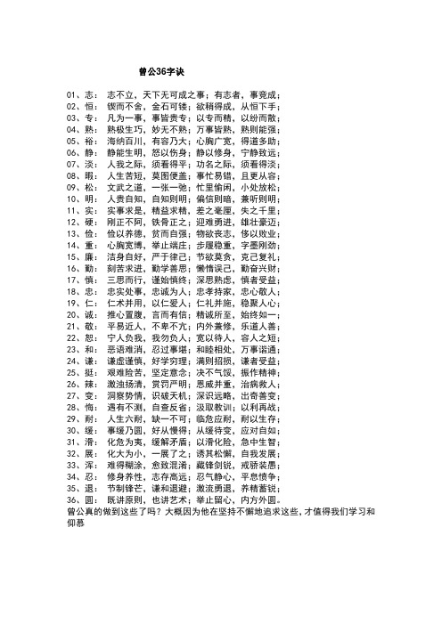 曾公36字诀