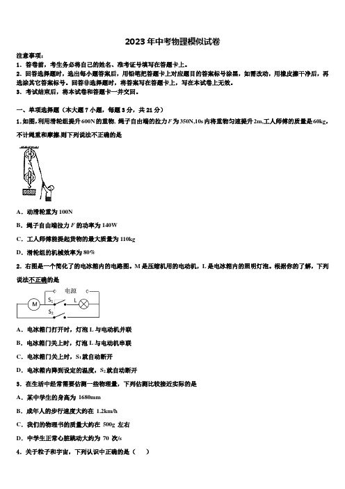 2023届安徽省安庆望江县联考中考物理五模试卷含解析