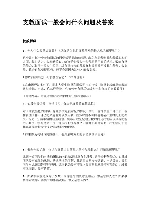 支教面试一般会问什么问题