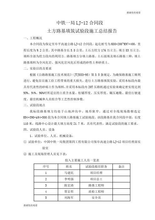 土方路基填筑试验段施工总结报告.doc