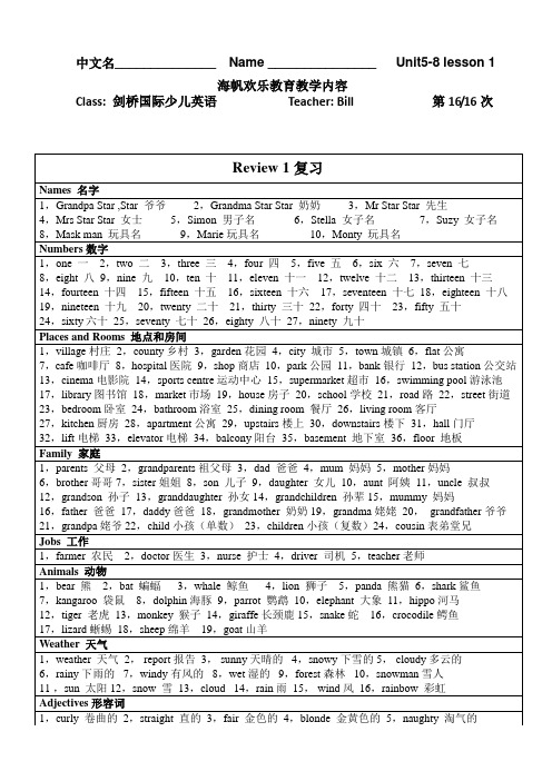 16--海帆剑桥国际少儿英语KB3-Unit-5-8-阶段复习