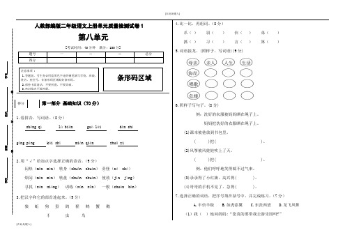 部编版小学二年级语文上册第八单元测试卷含答案(共3套)