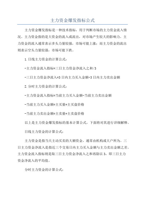 主力资金爆发指标公式